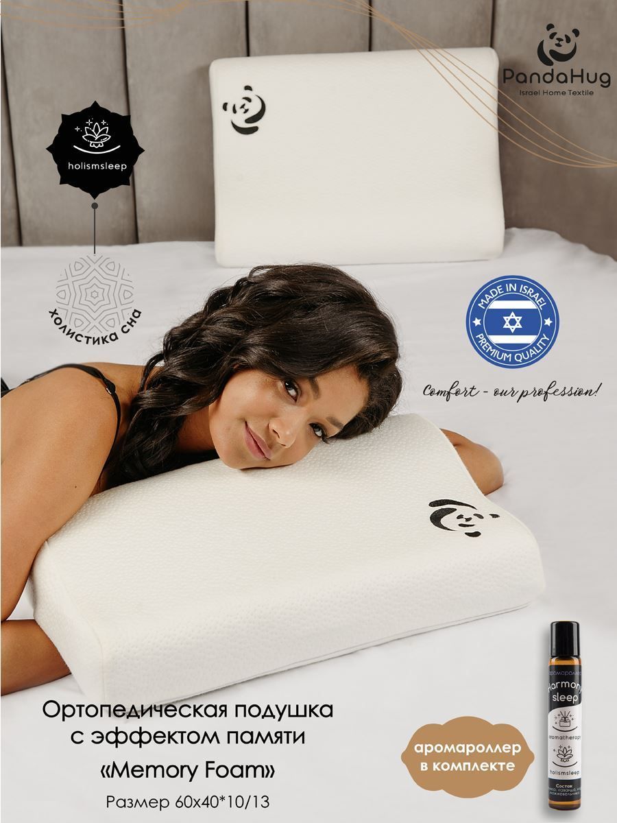 снимок Подушка с эффектом памяти PandaHug форма волна 60*40*10/13 + Подарок! Аромароллер от магазина BIO-TEXTILES ОПТ