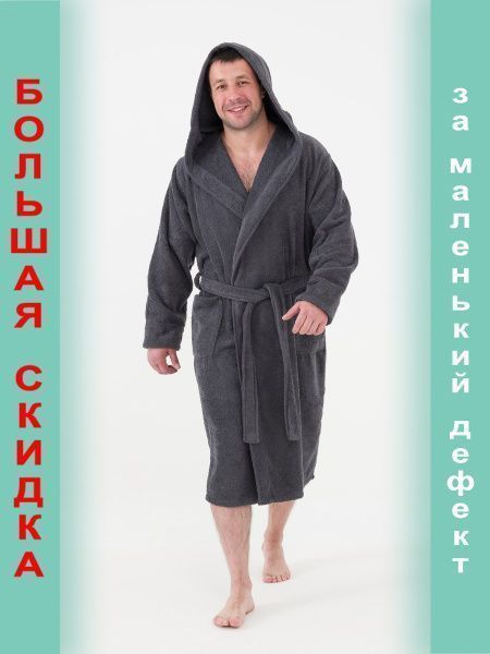 УЦЕНКА! Халат мужской махровый с капюшоном, цвета в ассортименте