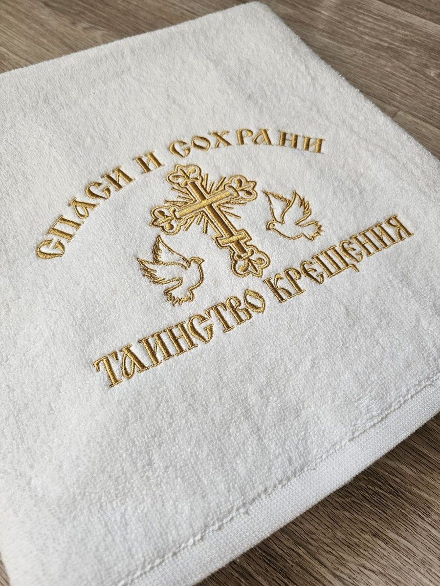 снимок Полотенце с вышивкой 70*140 "спаси и сохрани" белое от магазина BIO-TEXTILES ОПТ