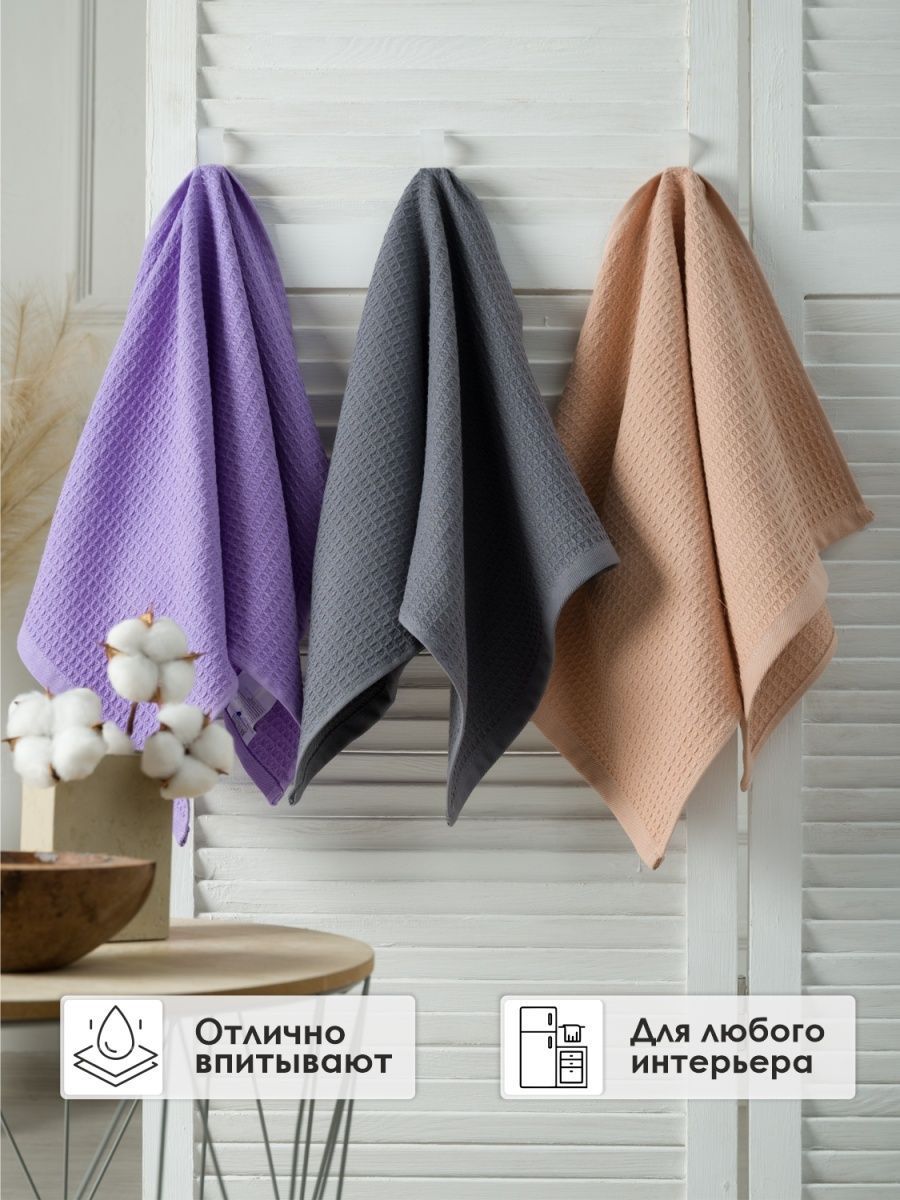 снимок Набор вафельных полотенец 3 шт (50*90) сиреневый, серый, бежевый от магазина BIO-TEXTILES ОПТ
