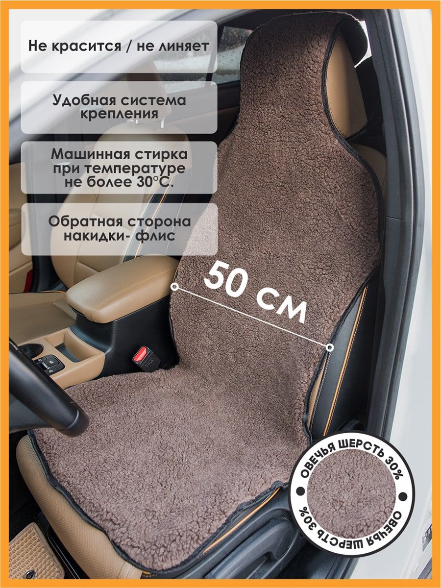снимок Меховая накидка на кресло автомобиля коричневая, с накладкой на подголовник от магазина BIO-TEXTILES ОПТ