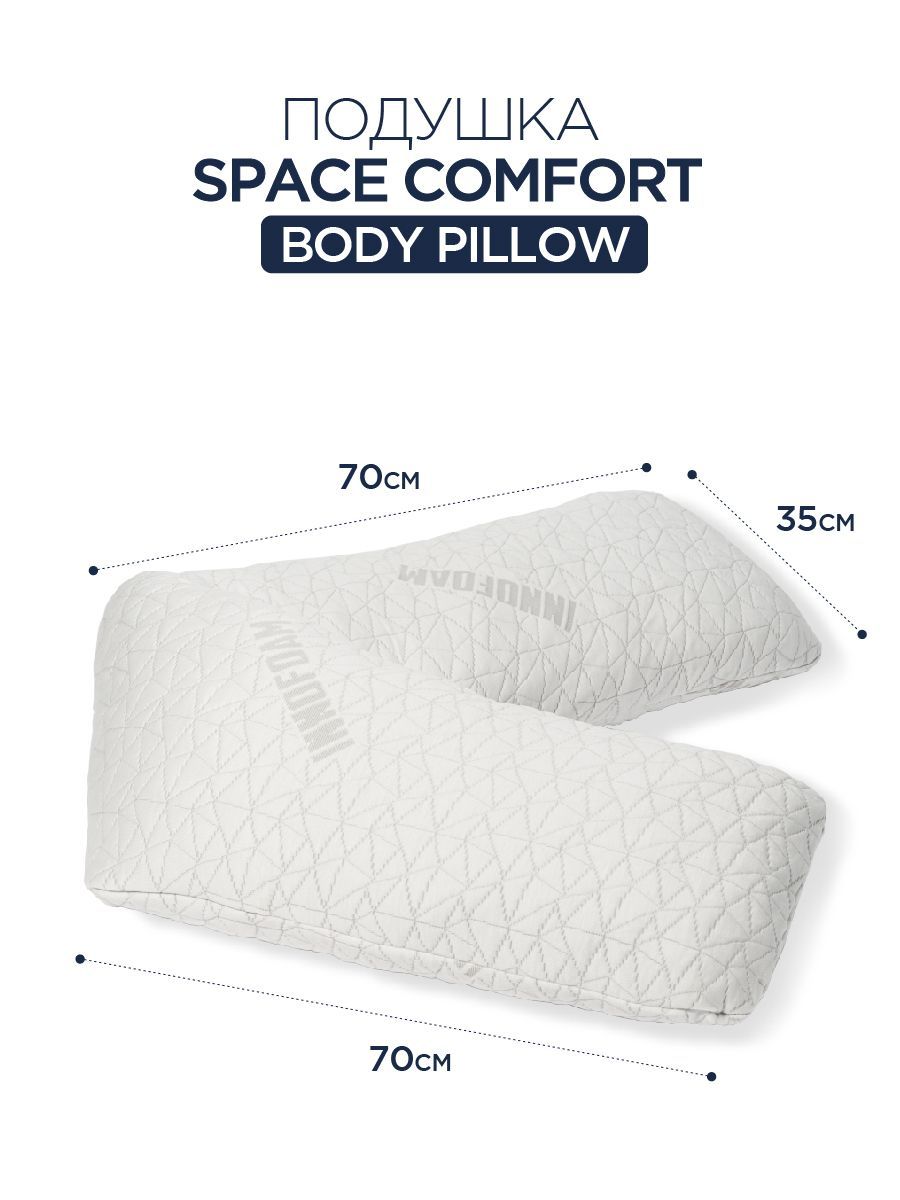 снимок Space comfort Body Pillow от магазина BIO-TEXTILES ОПТ