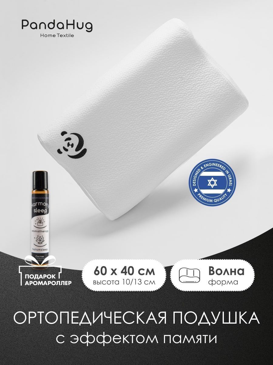 снимок Подушка с эффектом памяти PandaHug форма волна 60*40*10/13 + Подарок! Аромароллер от магазина BIO-TEXTILES ОПТ