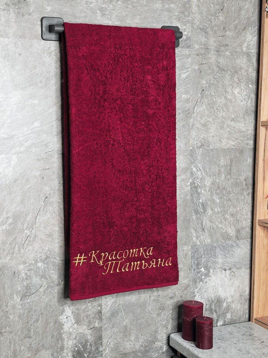 снимок Полотенце с вышивкой 70*140 "Красотка Татьяна" бордо от магазина BIO-TEXTILES ОПТ