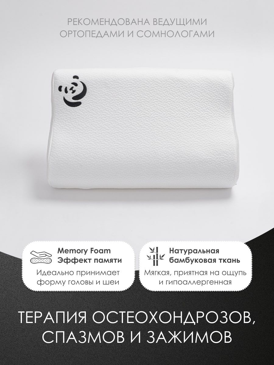 снимок Подушка с эффектом памяти PandaHug форма волна 60*40*10/13 + Подарок! Аромароллер от магазина BIO-TEXTILES ОПТ