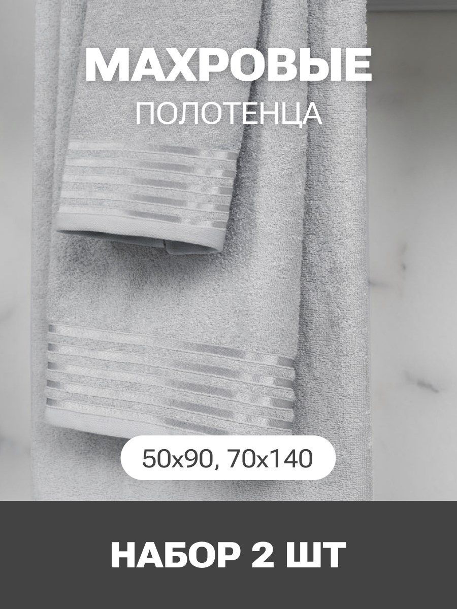 снимок Набор Полотенец махровых PandaHug Cozy Stripe светло-серое с бордюром 140х70, 90х50 от магазина BIO-TEXTILES ОПТ